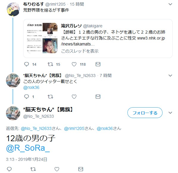 日本美仁单身妈妈与男童荒野行动”交往”案告一段落，23岁女被告获判缓刑插图5