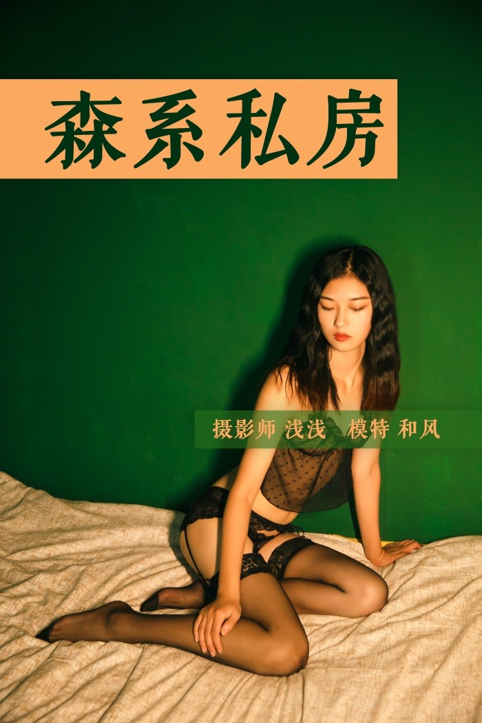 [YALAYI雅拉伊] 2018.10.31 No.112 森系私房 和风 [46P/572MB]插图