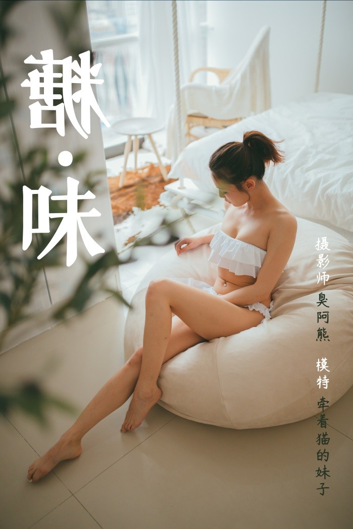 [YALAYI雅拉伊] 2019.03.26 No.119 糖味 牵着猫的妹字 [42P/286MB]插图