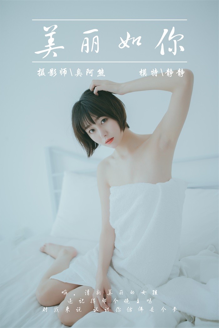 [YALAYI雅拉伊] 2019.03.04 No.077 美丽如你 静静 [39P/173MB]插图