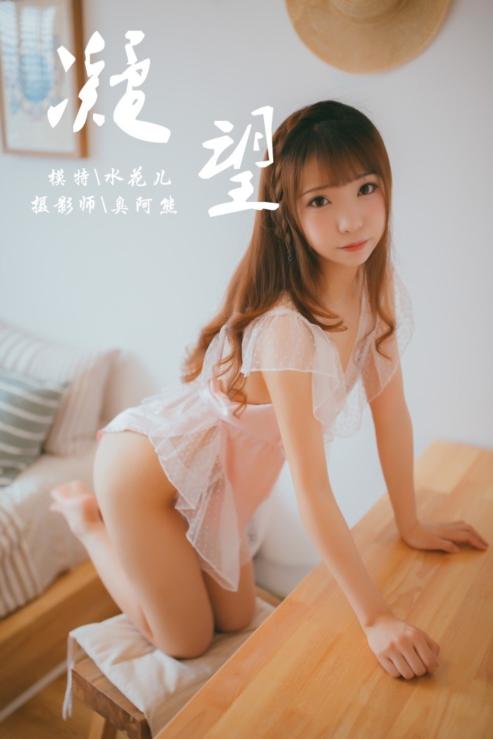 [YALAYI雅拉伊] 2018.09.05 No.064 深情凝望 水花儿 [43P/256MB]插图
