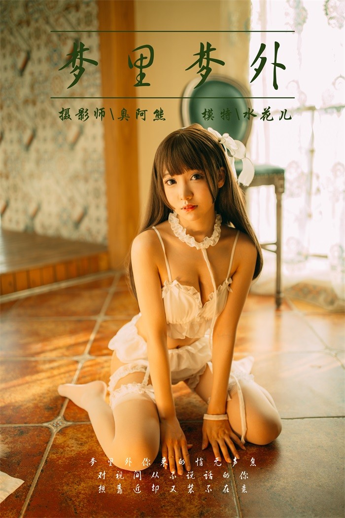 [YALAYI雅拉伊] 2018.09.17 No.072 梦里梦外 水花儿 [46P/637MB]插图