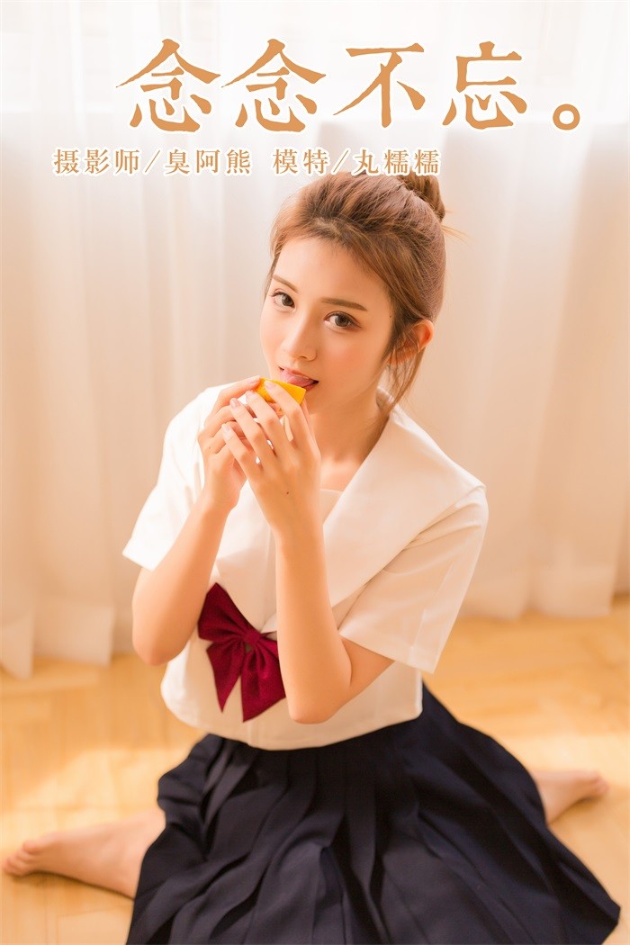 [YALAYI雅拉伊] 2018.11.05 No.115 念念不忘 丸糯糯 [45P/251MB]插图