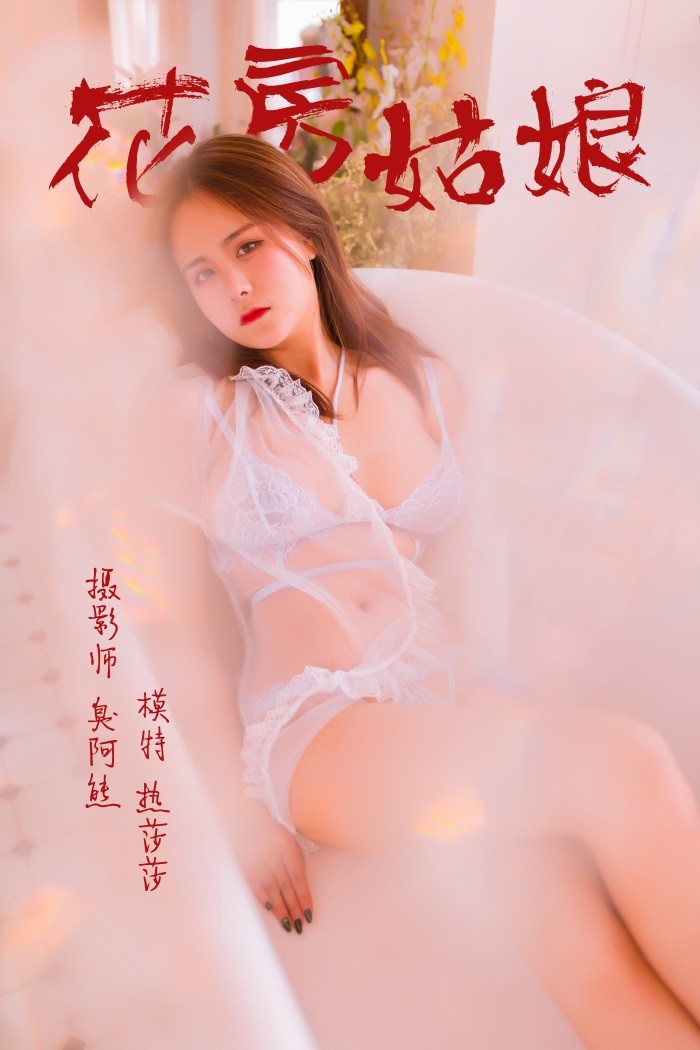 [YALAYI雅拉伊] 2019.03.29 No.094 花房姑娘 热莎莎 [49P/284MB]插图