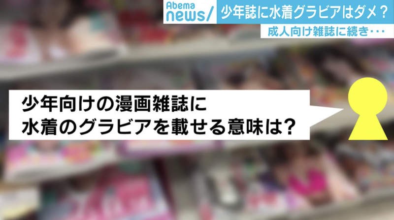 《少年漫画杂志封面问题》穿泳衣的写真女星教坏小朋友？奥运新规范越来越夸张……插图3