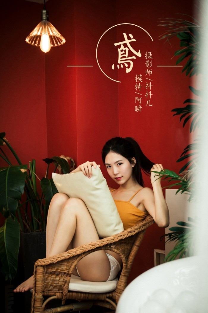 [YALAYI雅拉伊] 2019.05.04 No.267 鸢 阿瞬 [41P/466MB]插图