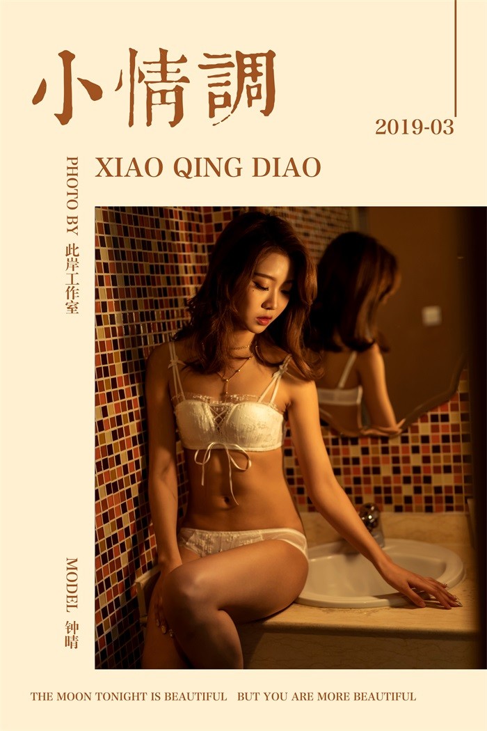 [YALAYI雅拉伊] 2019.03.17 No.216 小情调 钟晴 [49P/472MB]插图