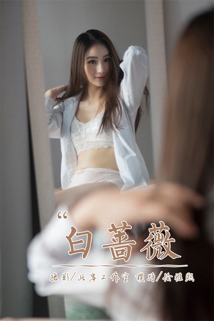 [YALAYI雅拉伊] 2019.04.21 No.252 白蔷薇 徐雅熙 [43P/409MB]插图