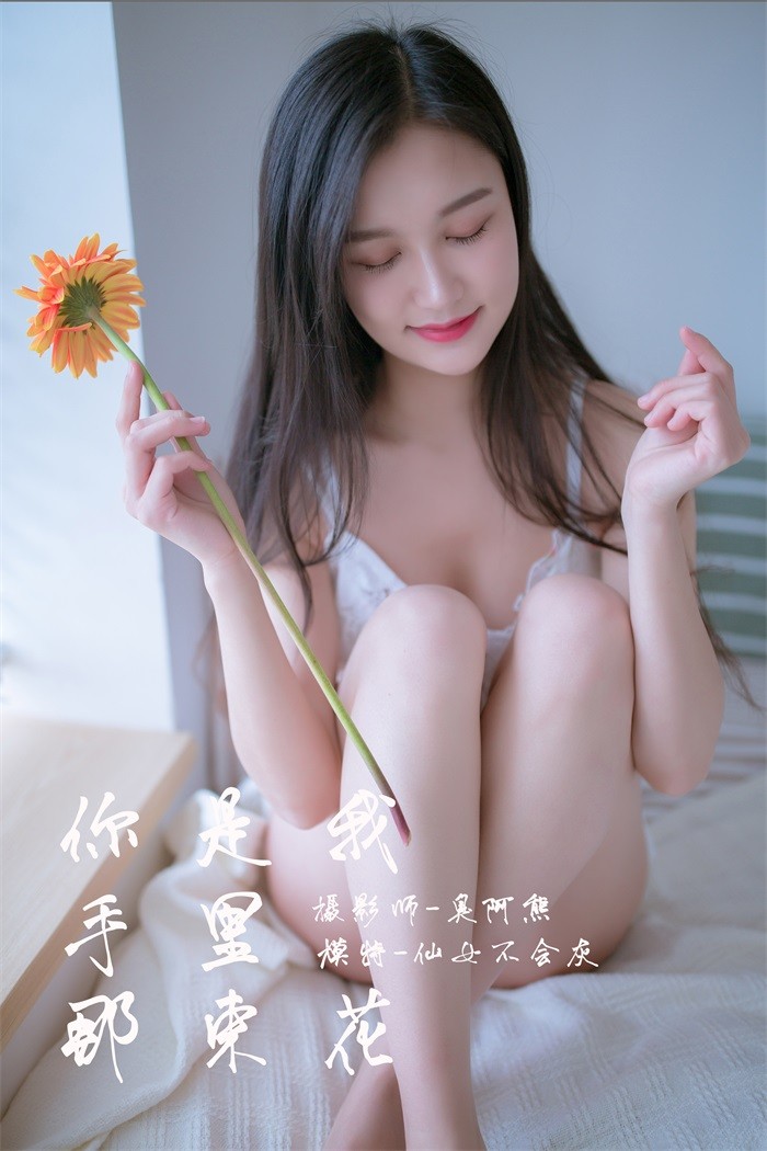[YALAYI雅拉伊] 2019.02.14 No.185 你是我手里那束鲜花 仙女不会灰 [50P/279MB]插图
