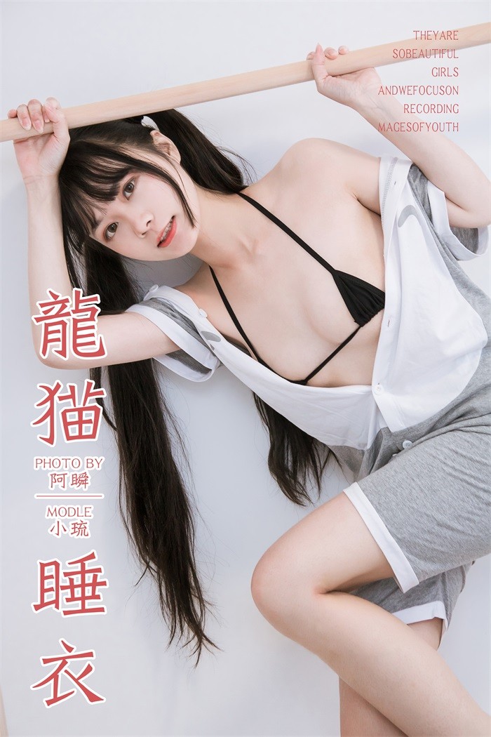[YALAYI雅拉伊] 2019.03.02 No.201 灰色控龙猫睡衣 小琉 [42P/316MB]插图