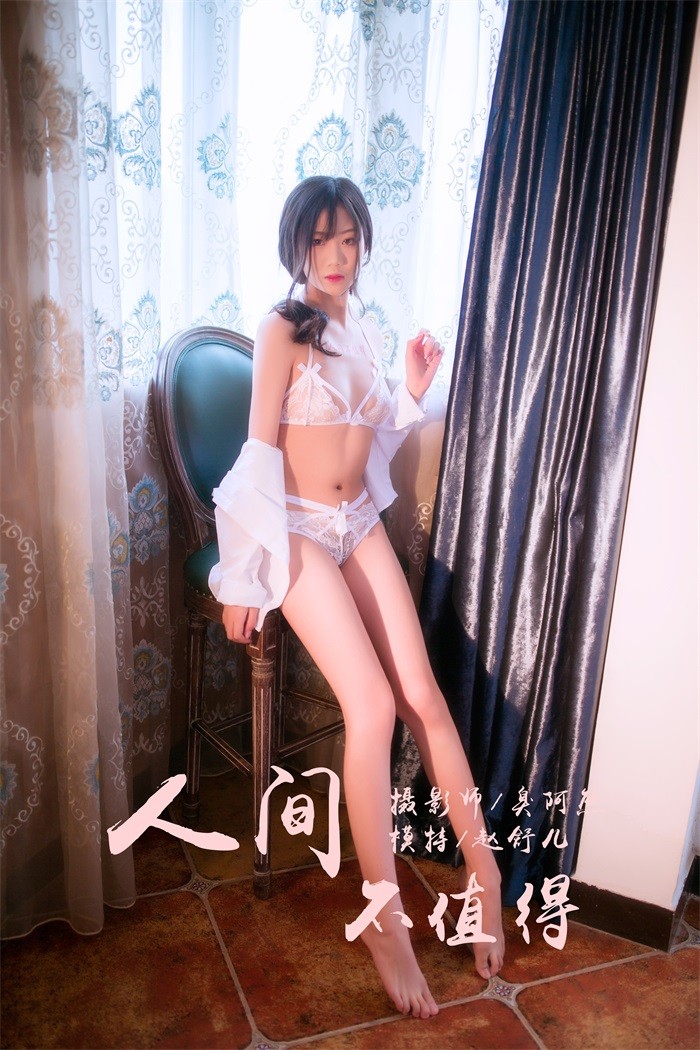 [YALAYI雅拉伊] 2019.02.15 No.186 人间不值得 赵舒儿 [39P/260MB]插图