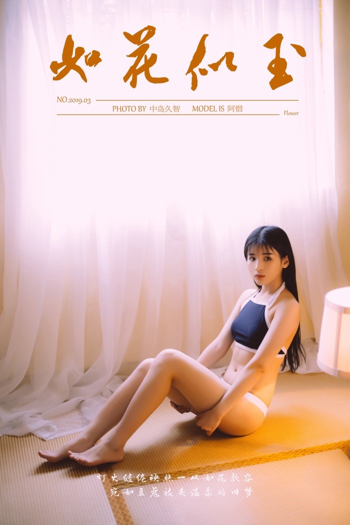 [YALAYI雅拉伊] 2019.03.23 No.222 如花似玉 阿惜 [41P/342MB]插图