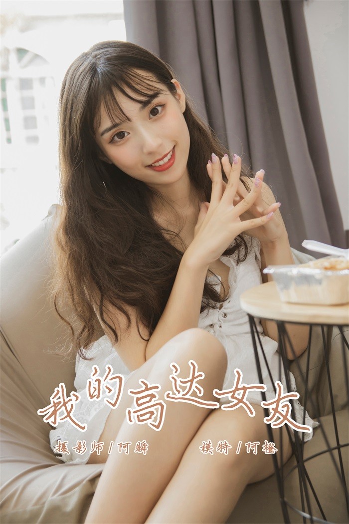[YALAYI雅拉伊] 2019.08.02 No.357 我的高达女友 模特阿橙 [45P/421MB]插图