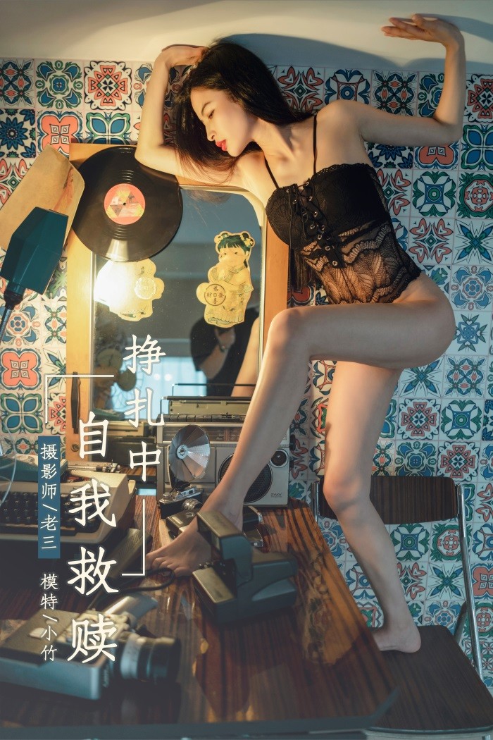 [YALAYI雅拉伊] 2019.06.07 No.302 小竹《挣扎中自我救赎》[43+2P/594MB]插图