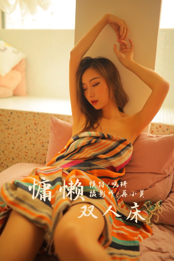 [YALAYI雅拉伊] 2019.07.21 No.345 慵懒双人床 晓琪 [40P/463MB]插图