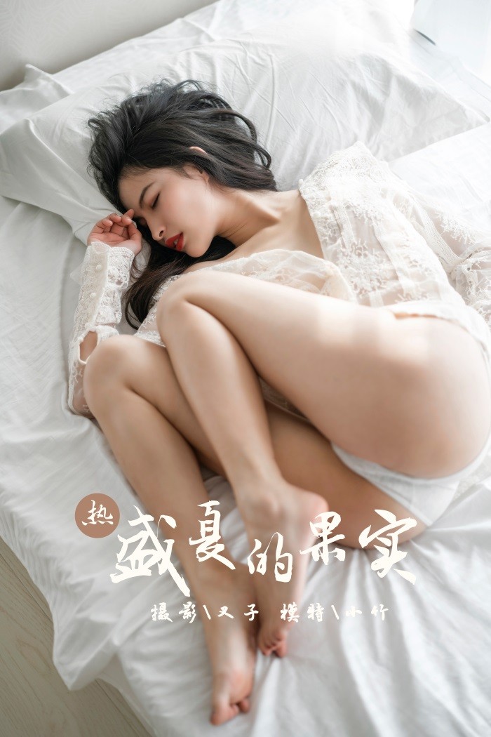 [YALAYI雅拉伊] 2019.05.17 No.280 盛夏的果实 小竹 [54P/778MB]插图