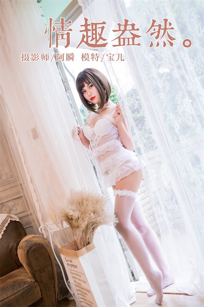 [YALAYI雅拉伊] 2019.02.19 No.190 情趣盎然 宝儿 [42P/348MB]插图