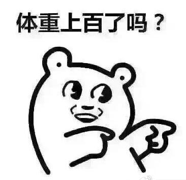 减肥专用表情包图片:你和小伙伴减肥的日常(9/9)插图 减肥专用表情包图片:你和小伙伴减肥的日常(9/9)插图