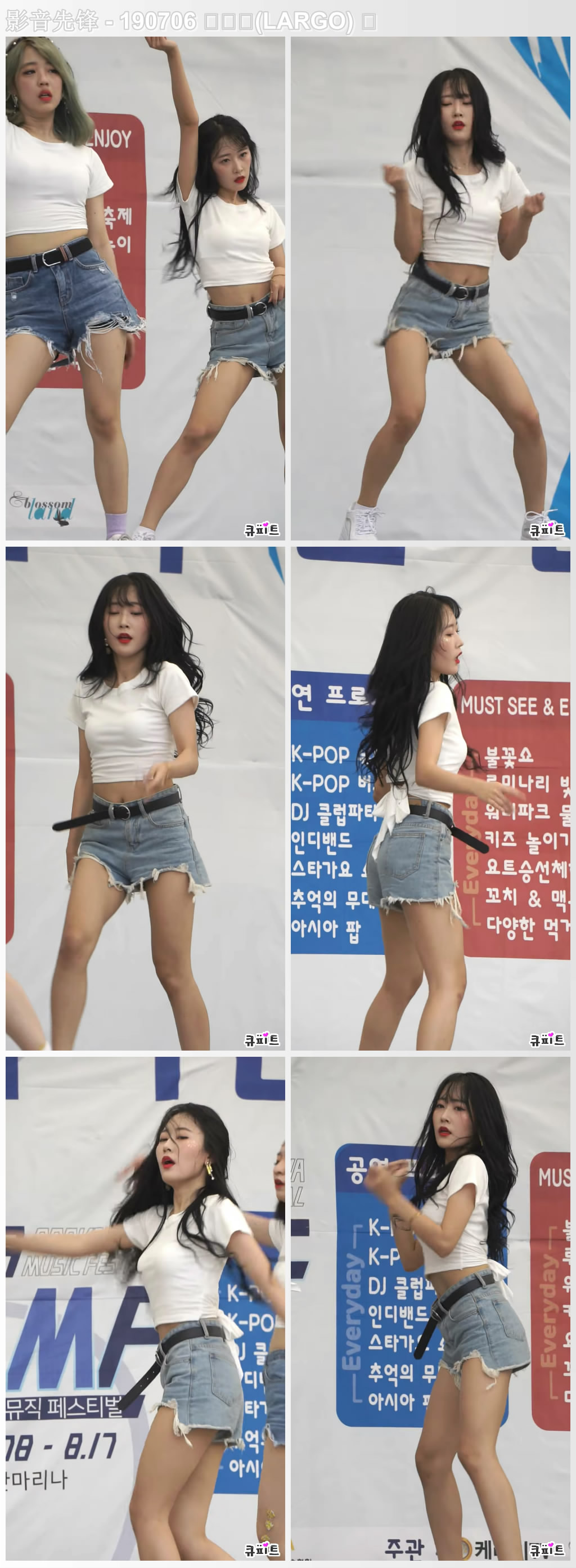 LARGO 韩国女团 190706饭拍合辑【3集 188M】插图1 LARGO 韩国女团 190706饭拍合辑【3集 188M】插图1