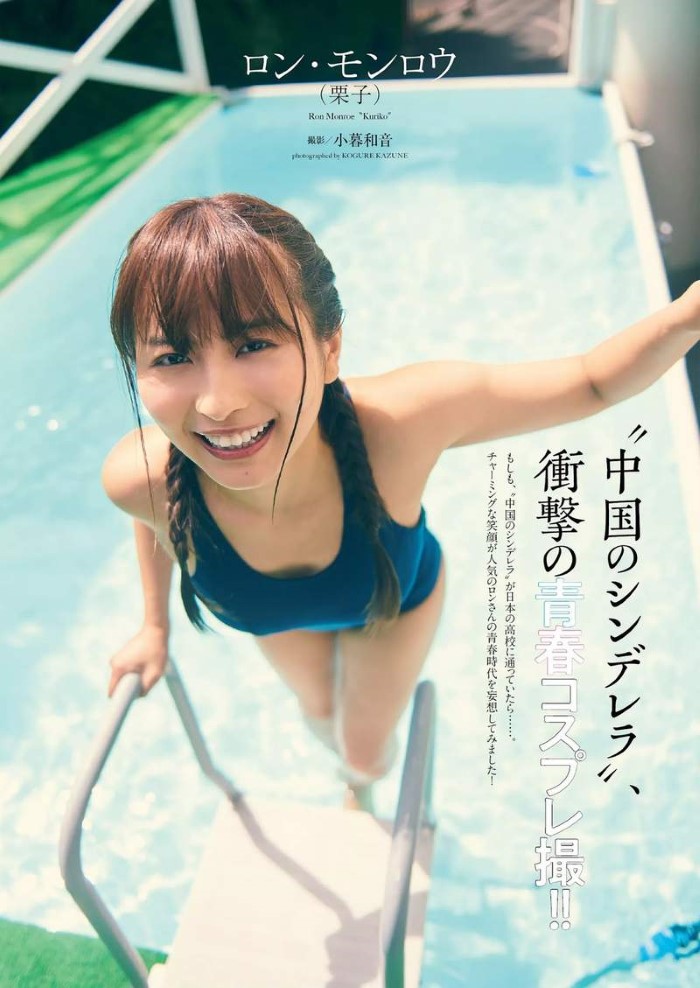 14亿分之一美少女《中国新垣结衣》龙梦柔(栗子)的写真彼基尼初体验插图12 14亿分之一美少女《中国新垣结衣》龙梦柔(栗子)的写真彼基尼初体验插图12