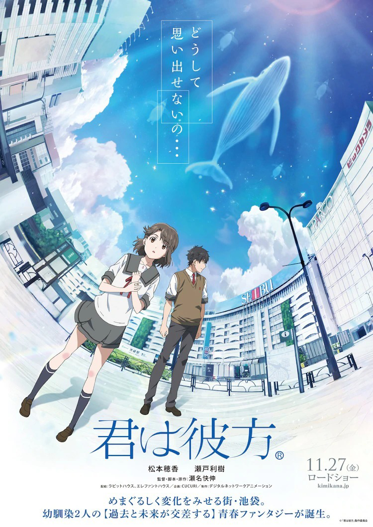 青春奇幻剧《你在他方》原创动画电影将于 11 月在日本上映 前导预告公开插图 青春奇幻剧《你在他方》原创动画电影将于 11 月在日本上映 前导预告公开插图