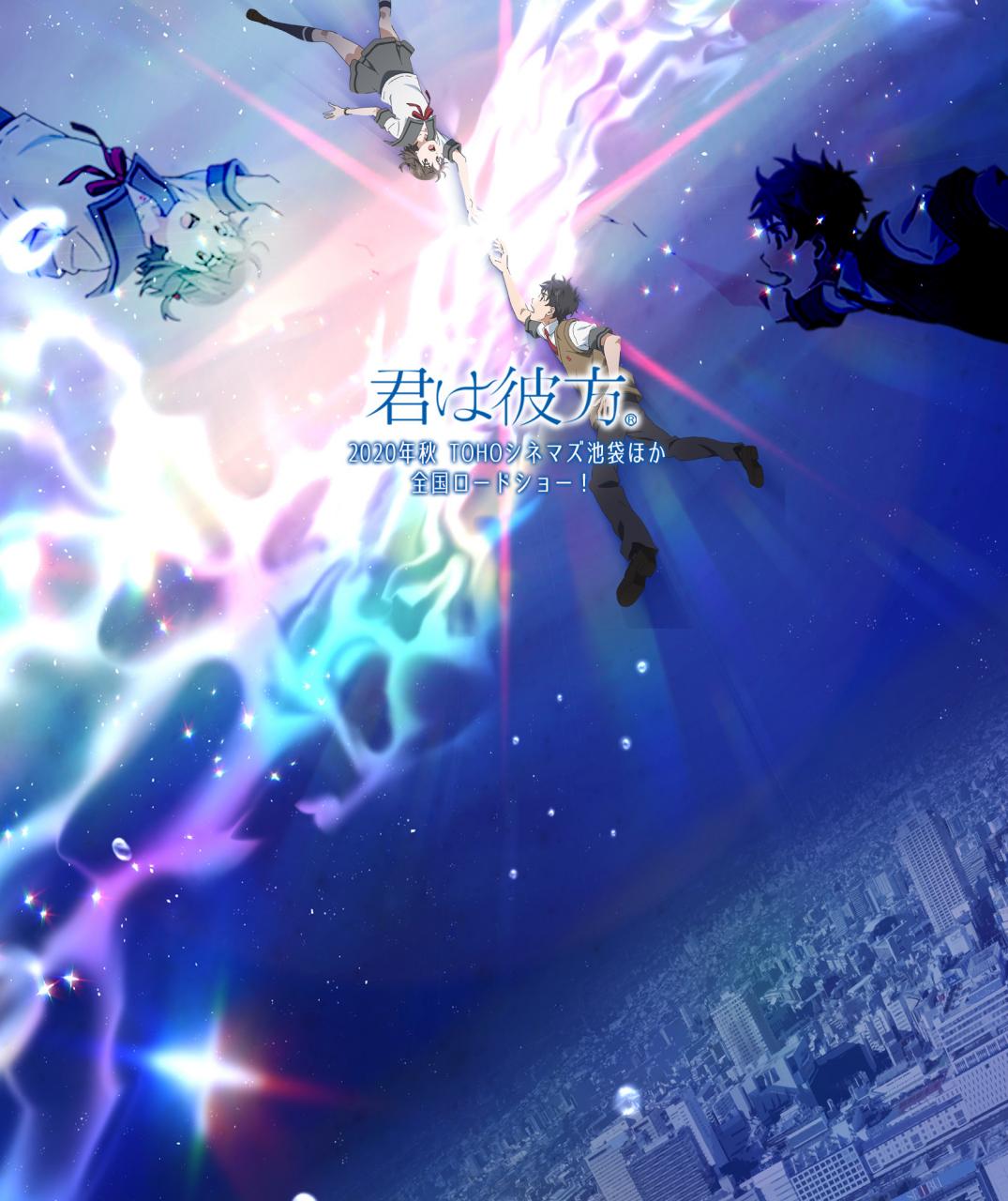 青春奇幻剧《你在他方》原创动画电影将于 11 月在日本上映 前导预告公开插图1 青春奇幻剧《你在他方》原创动画电影将于 11 月在日本上映 前导预告公开插图1