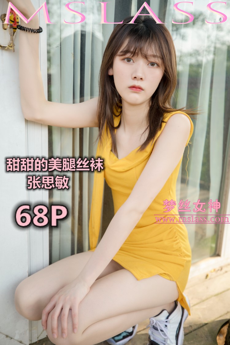 [MSLASS梦丝女神] 2019-05-24 张思敏 甜甜的丝袜美腿 [69P/425MB]插图
