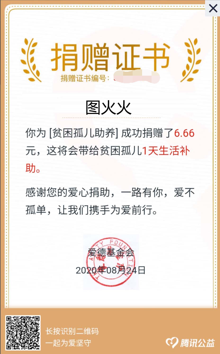 图火火-公益活动 【贫困孤儿助养】插图 图火火-公益活动 【贫困孤儿助养】插图