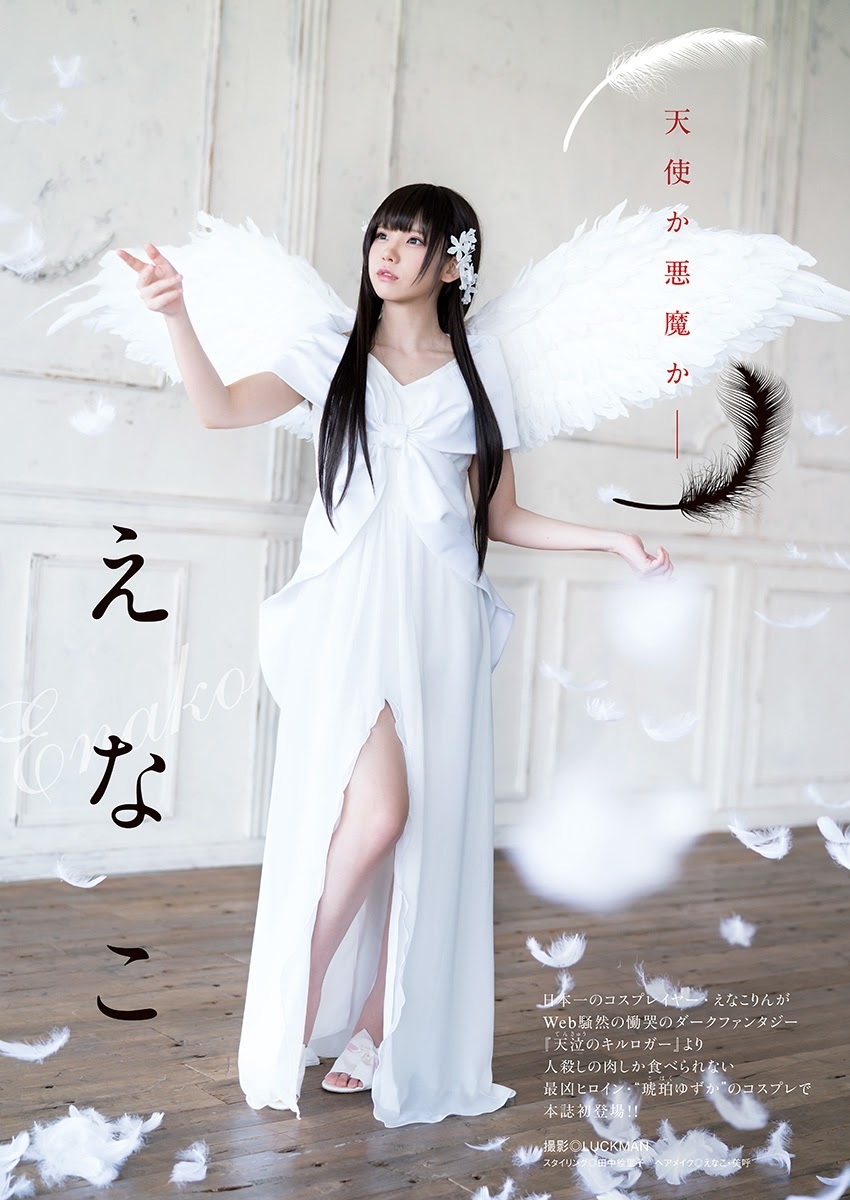 天使与恶魔《enako × 天泣的逝录书》清纯与姓感两种风格一次享受插图2 天使与恶魔《enako × 天泣的逝录书》清纯与姓感两种风格一次享受插图2