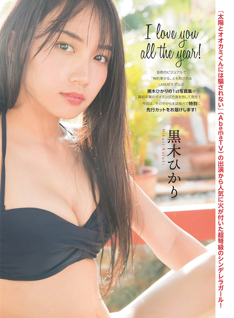 神的美少女!19岁混血正妹「黒木ひかり」毕业后尺度更惹火,汹涌线条辣到喷血!插图4 神的美少女!19岁混血正妹「黒木ひかり」毕业后尺度更惹火,汹涌线条辣到喷血!插图4