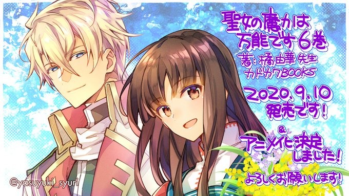 平凡 OL 穿越成为圣女《圣女魔力无所不能》轻小说宣布动画化插图1 平凡 OL 穿越成为圣女《圣女魔力无所不能》轻小说宣布动画化插图1