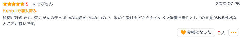 2019年度精选BL《日本读者百人评鉴!4★以上书单》虐甜夹杂,腐女必看的5部绝赞佳作推荐插图2 2019年度精选BL《日本读者百人评鉴!4★以上书单》虐甜夹杂,腐女必看的5部绝赞佳作推荐插图2