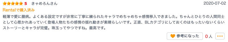 2019年度精选BL《日本读者百人评鉴!4★以上书单》虐甜夹杂,腐女必看的5部绝赞佳作推荐插图8 2019年度精选BL《日本读者百人评鉴!4★以上书单》虐甜夹杂,腐女必看的5部绝赞佳作推荐插图8