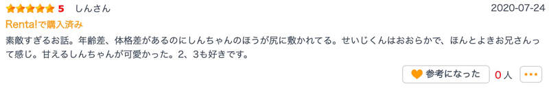 2019年度精选BL《日本读者百人评鉴!4★以上书单》虐甜夹杂,腐女必看的5部绝赞佳作推荐插图17 2019年度精选BL《日本读者百人评鉴!4★以上书单》虐甜夹杂,腐女必看的5部绝赞佳作推荐插图17