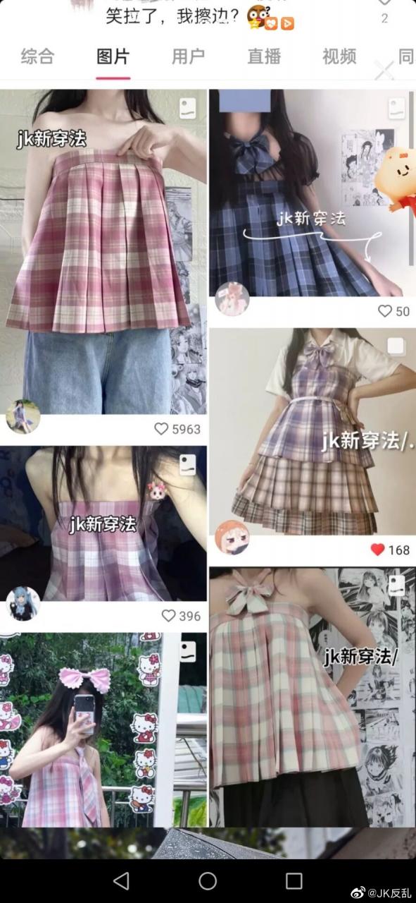 最新潮流?《女高中生JK至服新穿法》裙子秒变上衣惹争议!插图6 最新潮流?《女高中生JK至服新穿法》裙子秒变上衣惹争议!插图6