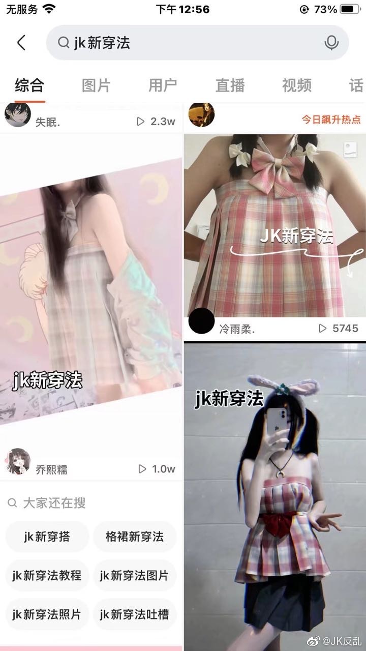 最新潮流?《女高中生JK至服新穿法》裙子秒变上衣惹争议!插图15 最新潮流?《女高中生JK至服新穿法》裙子秒变上衣惹争议!插图15