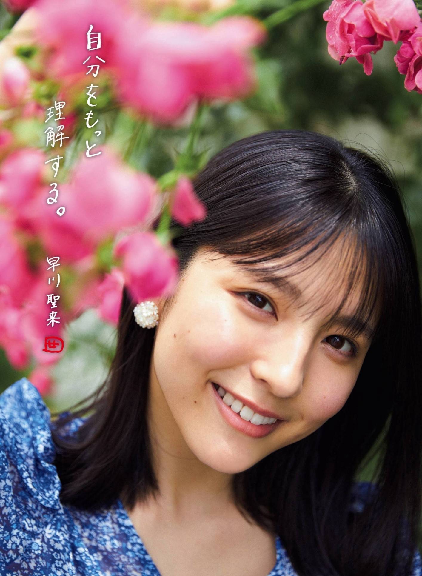 那条红线牵的是你吗?乃木坂46气质小公主「早川圣来」迷濛灿笑如天使般疗癒插图27 那条红线牵的是你吗?乃木坂46气质小公主「早川圣来」迷濛灿笑如天使般疗癒插图27