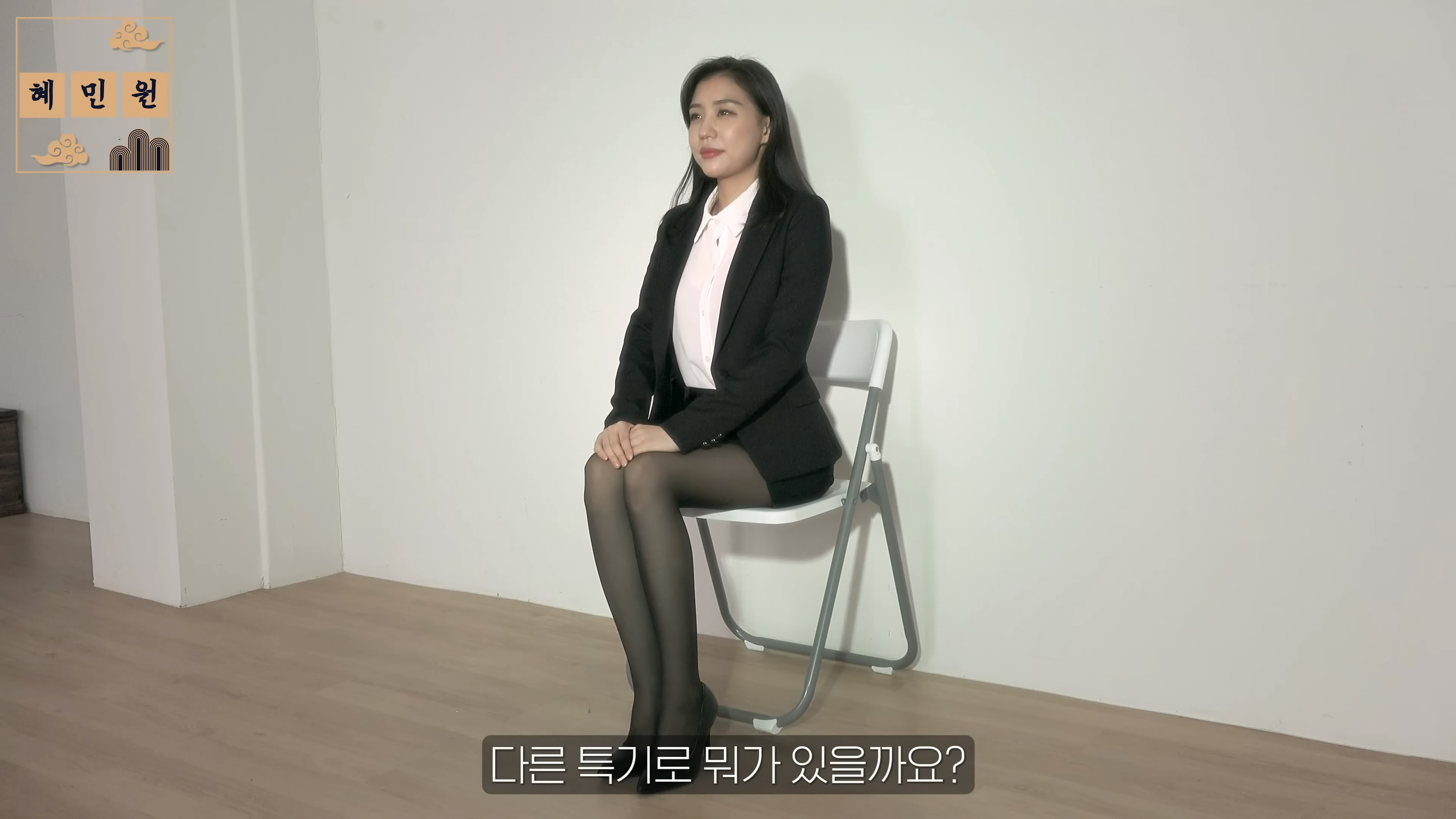[4K] 혜민원 _ 면접 Job Interview #lookbook #pantyhose #오피스룩북[1V/545MB]插图3