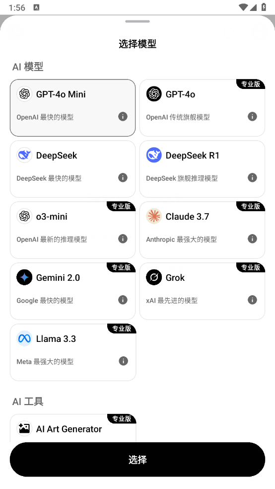 [Android]AI ChatBot-v1.6.3-28-会员破解版[免登录使用GPT-4o和DeepSeek][54M]插图