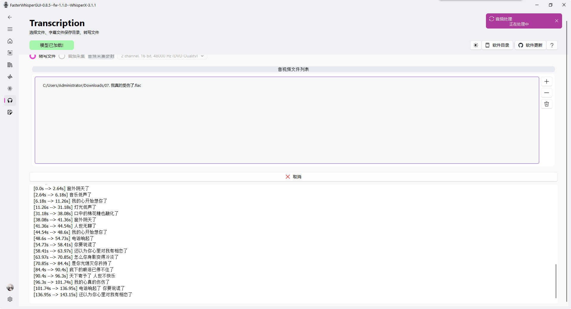 [Windows]faster whisper GUI-v0.8.5-开源版[AI支持超过100种语言的人声分离/声音转文本字幕][8.31G]插图2