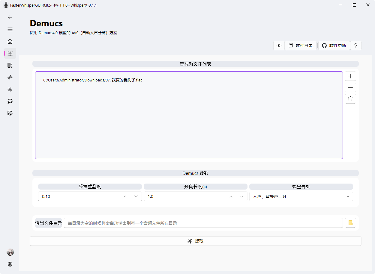[Windows]faster whisper GUI-v0.8.5-开源版[AI支持超过100种语言的人声分离/声音转文本字幕][8.31G]插图4