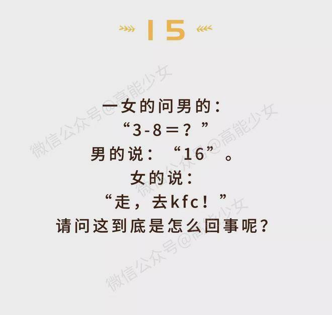 史上最难懂的15个内涵段子!看懂3个我给你跪下!插图14 史上最难懂的15个内涵段子!看懂3个我给你跪下!插图14