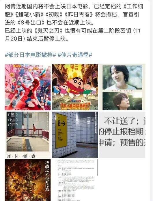《鬼灭之刃》票房暴跌惨遭抵制!多部日本电影连夜跑路插图 《鬼灭之刃》票房暴跌惨遭抵制!多部日本电影连夜跑路插图