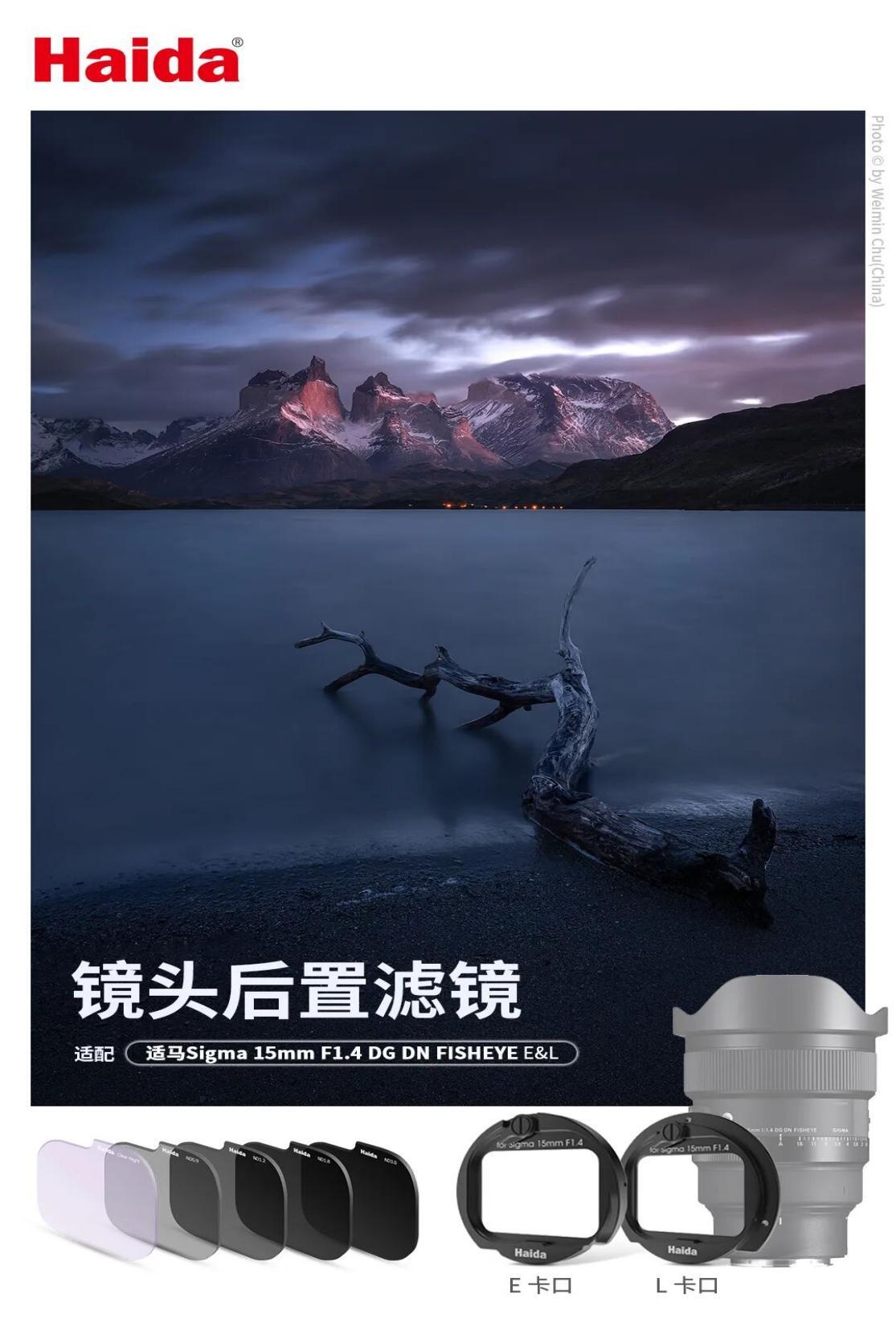 Haida后置滤镜For Sigma 15mm F1.4 DG DN FISHEYE发布插图 Haida后置滤镜For Sigma 15mm F1.4 DG DN FISHEYE发布插图
