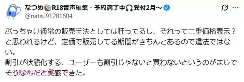 同人创作者揭露《同人作品定价策略》大家都先抬高定价再打折？插图5