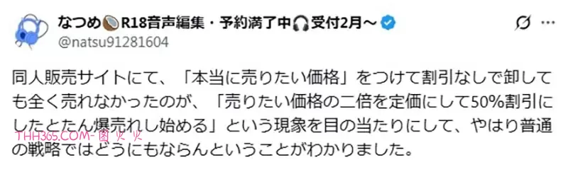 同人创作者揭露《同人作品定价策略》大家都先抬高定价再打折?插图1 同人创作者揭露《同人作品定价策略》大家都先抬高定价再打折?插图1