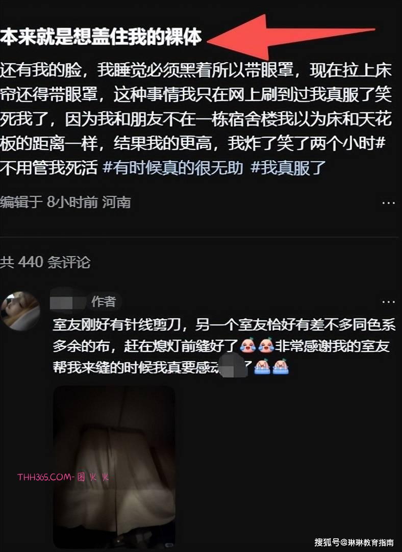 “我只想遮住肉体，却丢尽脸面”，女大学生吐槽宿舍床位，幸亏有个好室友插图3