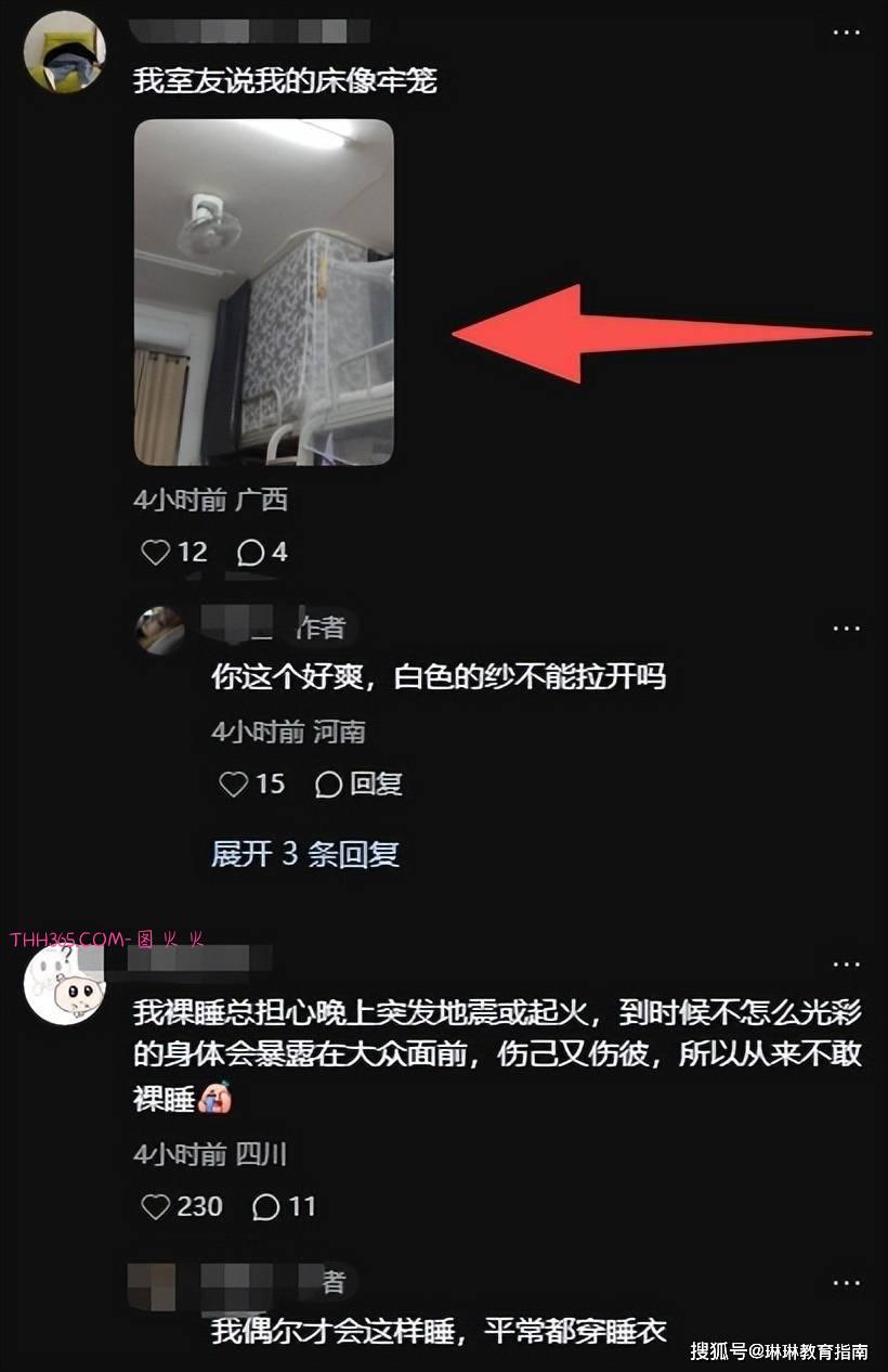 “我只想遮住肉体，却丢尽脸面”，女大学生吐槽宿舍床位，幸亏有个好室友插图5