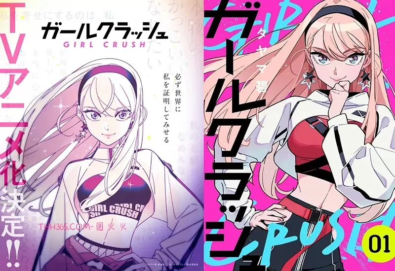 《GIRL CRUSH追寻星光的少女们》动画化确定 少女们立志成为K-pop偶像的群像剧插图 《GIRL CRUSH追寻星光的少女们》动画化确定 少女们立志成为K-pop偶像的群像剧插图