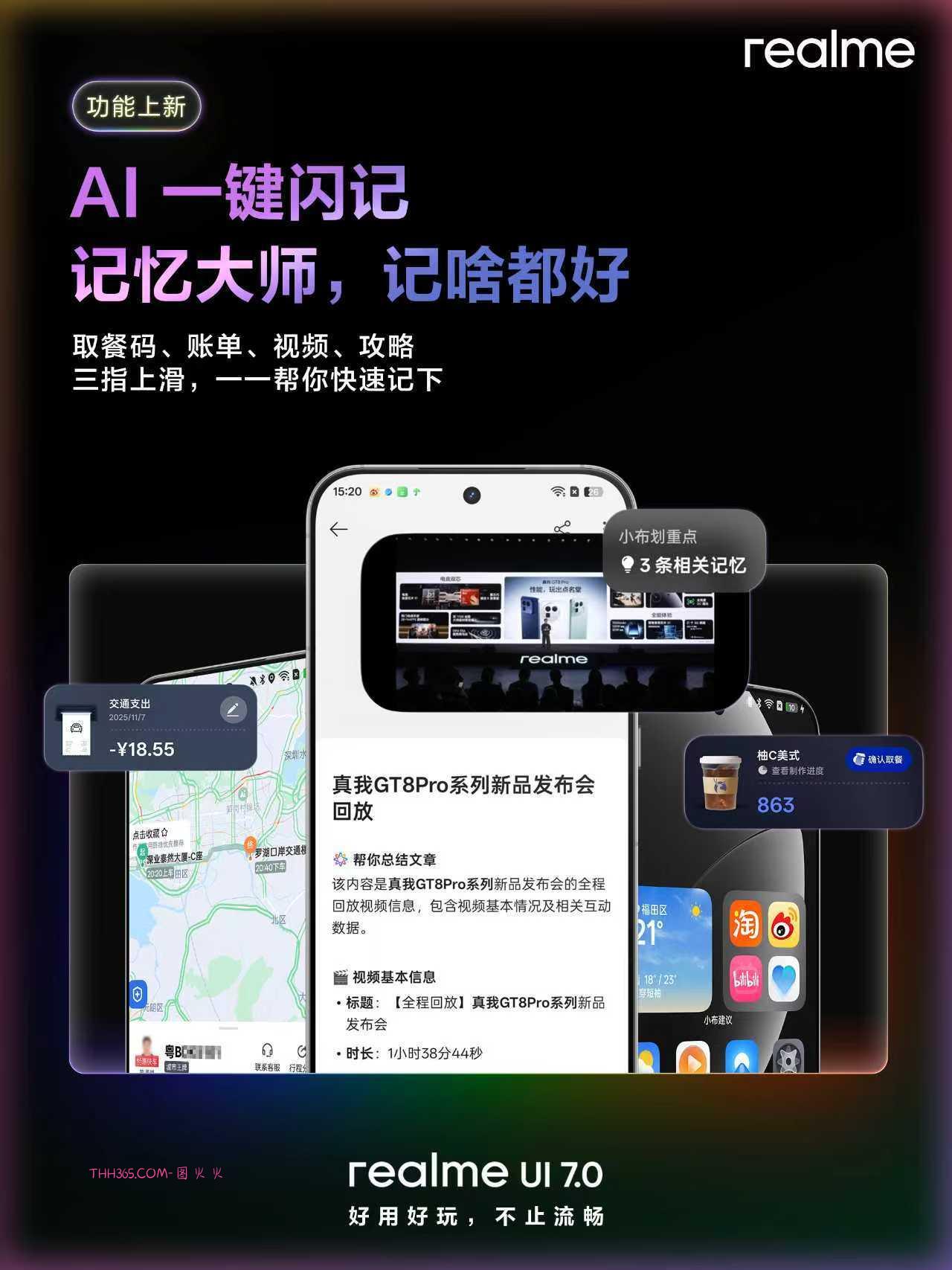 realme UI 7.0正式版发布:AI全面进化,真我GT8系列首发搭载插图 realme UI 7.0正式版发布:AI全面进化,真我GT8系列首发搭载插图
